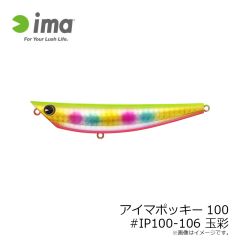 アムズデザイン　アイマポッキー100 #IP100-106 玉彩