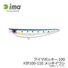 アムズデザイン　アイマポッキー100 #IP100-107 マコイワシ