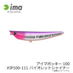 アムズデザイン　アイマポッキー100 #IP100-111 バイオレットシャイナー