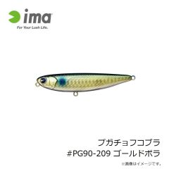 アムズデザイン　プガチョフコブラ #PG90-209 ゴールドボラ
