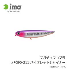 アムズデザイン　プガチョフコブラ #PG90-211 バイオレットシャイナー