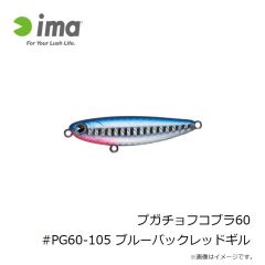 アムズデザイン　プガチョフコブラ60 #PG60-105 ブルーバックレッドギル
