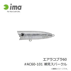 アムズデザイン　エアラコブラ60 #AC60-101 潮見スパークル