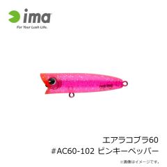 アムズデザイン　エアラコブラ60 #AC60-102 ピンキーペッパー