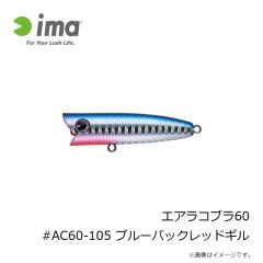 アムズデザイン　エアラコブラ60 #AC60-105 ブルーバックレッドギル