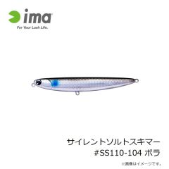 アムズデザイン　サイレントソルトスキマー #SS110-104 ボラ