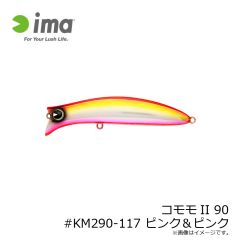 アムズデザイン　コモモ2 90 #KM290-117 ピンク＆ピンク