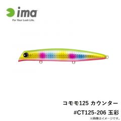 アムズデザイン　コモモ125 カウンター #CT125-206 玉彩