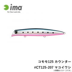 アムズデザイン　コモモ125 カウンター #CT125-207 マコイワシ