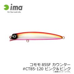 アムズデザイン　コモモ85SF カウンター #CT85-119 マットチャート
