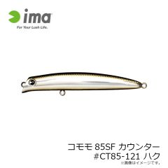 アムズデザイン　コモモ85SF カウンター #CT85-119 マットチャート