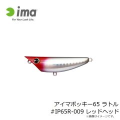 アムズデザイン　アイマポッキー65 ラトル #IP65R-009 レッドヘッド