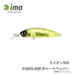 アムズデザイン　スイケン50S #SIKN-008 チャートペッパー