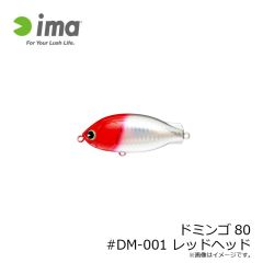 アムズデザイン　ドミンゴ80 #DM-001 レッドヘッド