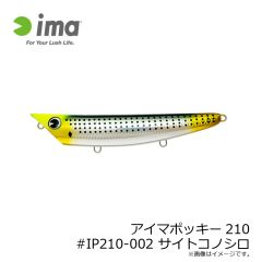 アムズデザイン　アイマポッキー210 #IP210-002 サイトコノシロ