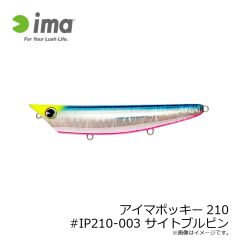 アムズデザイン　アイマポッキー210 #IP210-003 サイトブルピン