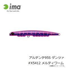 アムズデザイン　アルデンテ95S ダンツァ #X5412 メルティワーム