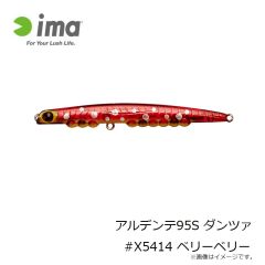 アムズデザイン　アルデンテ95S ダンツァ #X5414 ベリーベリー