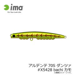 アムズデザイン　アルデンテ70S ダンツァ #X5417 ハッピーレモン
