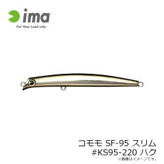 アムズデザイン　コモモ SF-95 スリム #KS95-220 ハク