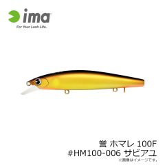 アムズデザイン　誉 ホマレ100F #HM100-001 アユ