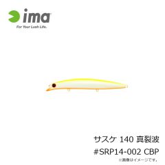 アムズデザイン　サスケ 140 真裂波 #SRP14-002 CBP