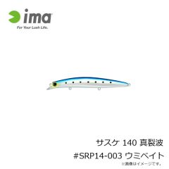 アムズデザイン　サスケ 140 真裂波 #SRP14-002 CBP