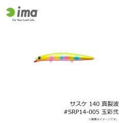 アムズデザイン　サスケ 140 真裂波 #SRP14-005 玉彩弐