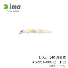 アムズデザイン　サスケ 140 真裂波 #SRP14-005 玉彩弐