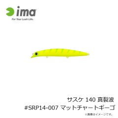 アムズデザイン　サスケ 140 真裂波 #SRP14-005 玉彩弐