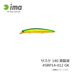 アムズデザイン　サスケ 140 真裂波 #SRP14-005 玉彩弐