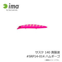 アムズデザイン　サスケ 140 真裂波 #SRP14-005 玉彩弐