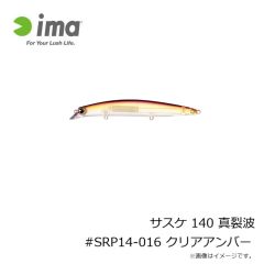 アムズデザイン　サスケ 140 真裂波 #SRP14-016 クリアアンバー