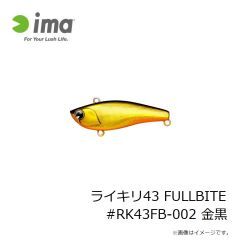 アムズデザイン　ライキリ43 FULLBITE #RK43FB-002 金黒