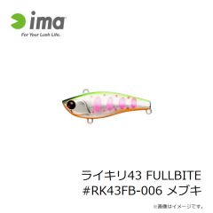 アムズデザイン　ライキリ43 FULLBITE #RK43FB-006 メブキ