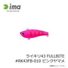 アムズデザイン　ライキリ43 FULLBITE #RK43FB-010 ピンクヤマメ
