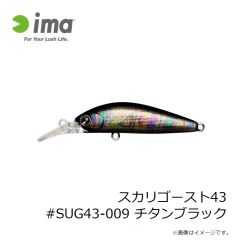 アムズデザイン　スカリゴースト43 #SUG43-009 チタンブラック