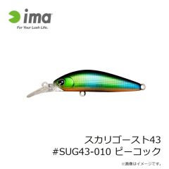 アムズデザイン　スカリゴースト43 #SUG43-010 ピーコック