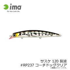 アムズデザイン　サスケ 120 裂波 #RP237 コーチドッグクリア
