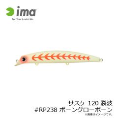 アムズデザイン　サスケ 120 裂波 #RP238 ボーングローボーン