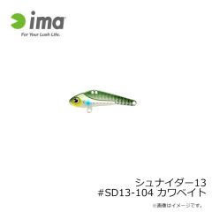 アムズデザイン　シュナイダー13 #SD13-104 カワベイト