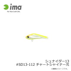 アムズデザイン　シュナイダー13 #SD13-112 チャートシャイナー弐