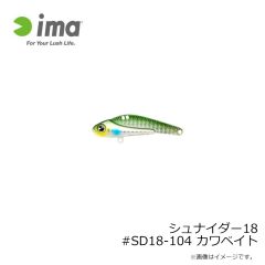 アムズデザイン　シュナイダー18 #SD18-104 カワベイト