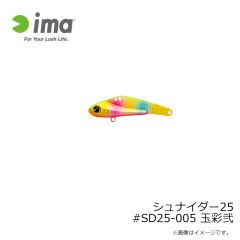 アムズデザイン　シュナイダー25 #SD25-005 玉彩弐