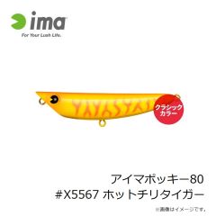 アムズデザイン　ホマレ100F PRO #X5546 アユ