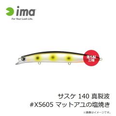 アムズデザイン　エンパシー120 #X5609 マットアユの塩焼き