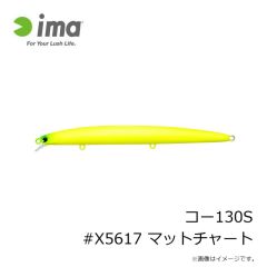 アムズデザイン　コー130S #X5617 マットチャート