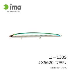 アムズデザイン　コー130S #X5620 サヨリ