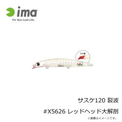 アムズデザイン　サスケ120 裂波 #X5626 レッドヘッド大解剖