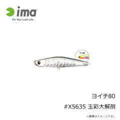 アムズデザイン　サスケ120 裂波 #X5629 パールボラOB大解剖